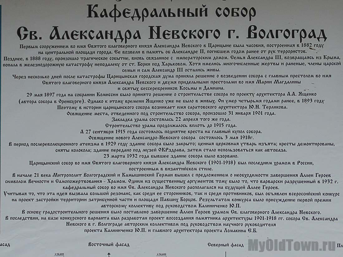 Собор Александра Невского в Волгограде. Информация о соборе. Фото