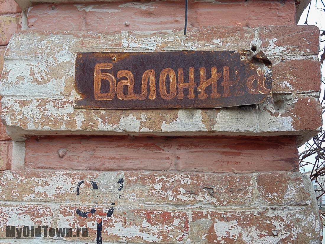 Старая  адресная табличка. Фото Волгограда