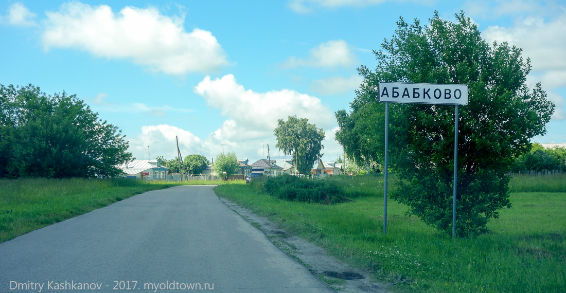 Въезд в село Абабково со стороны Ворсмы