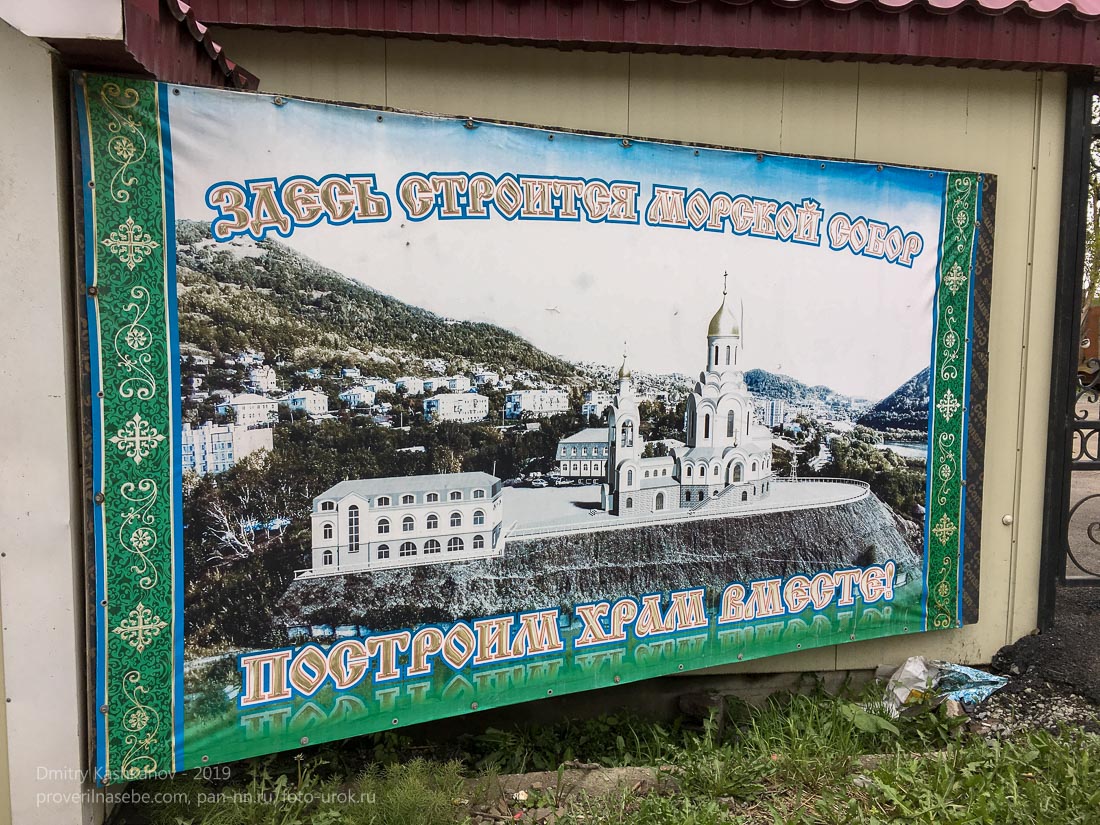 Баннер на въезде на Территорию Морского собора. Петропавловск-Камчатский