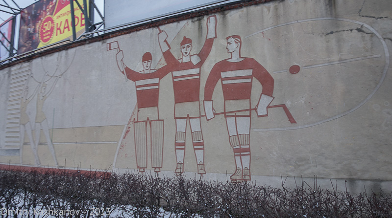 Советская картинка с хоккеистами. Стадион Химик. Дзержинск