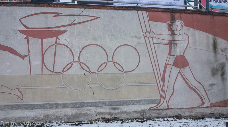 Советская картинка с олимпийцами. Стадион Химик. Дзержинск