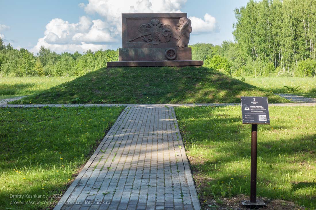 Бородинское поле. Памятник Лейб-гвардии Литовскому полку