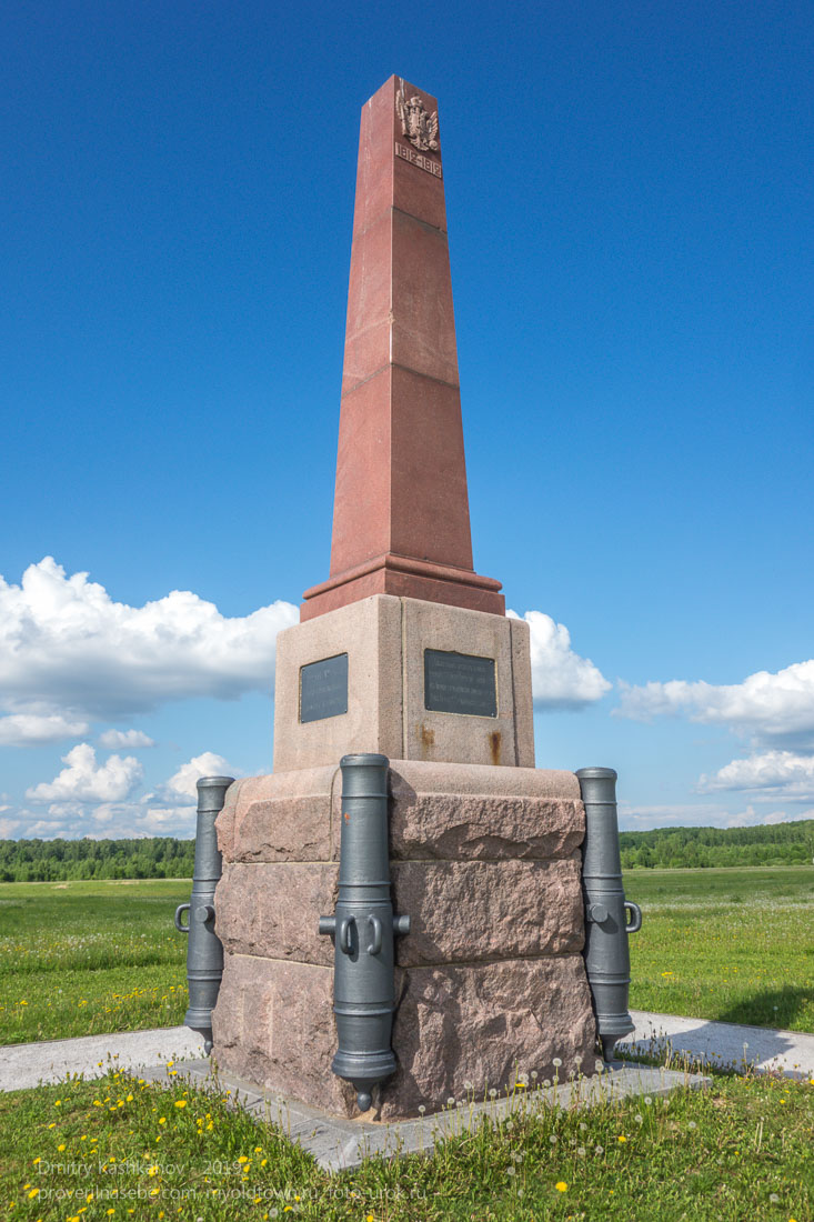 Памятник батарейной №2 и легкой №2 ротам лейб-гвардии Артиллерийской бригады. Установлен в 1912 году. Бородинское поле