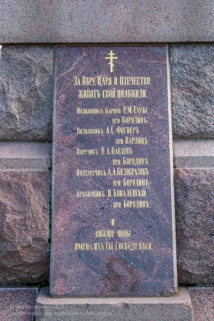 Памятник батарейной №1 и легкой №1 ротам лейб-гвардии Артиллерийской бригады на Бородинском поле