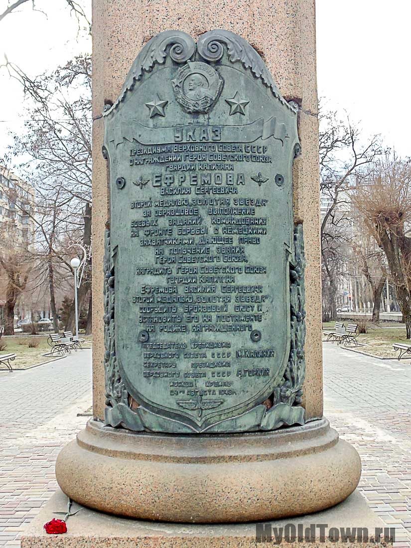 Памятник Ефремову на проспекте Ленина в Волгограде. Фото