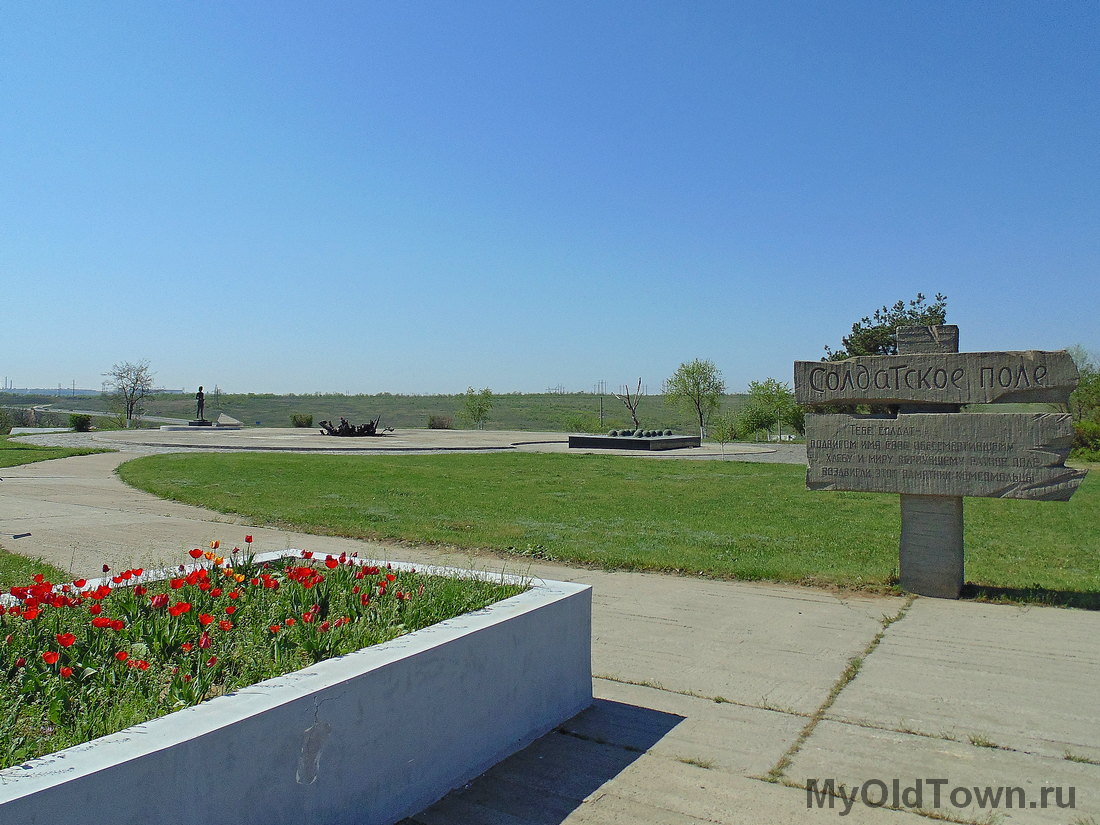 Мемориальный комплекс Солдатское поле