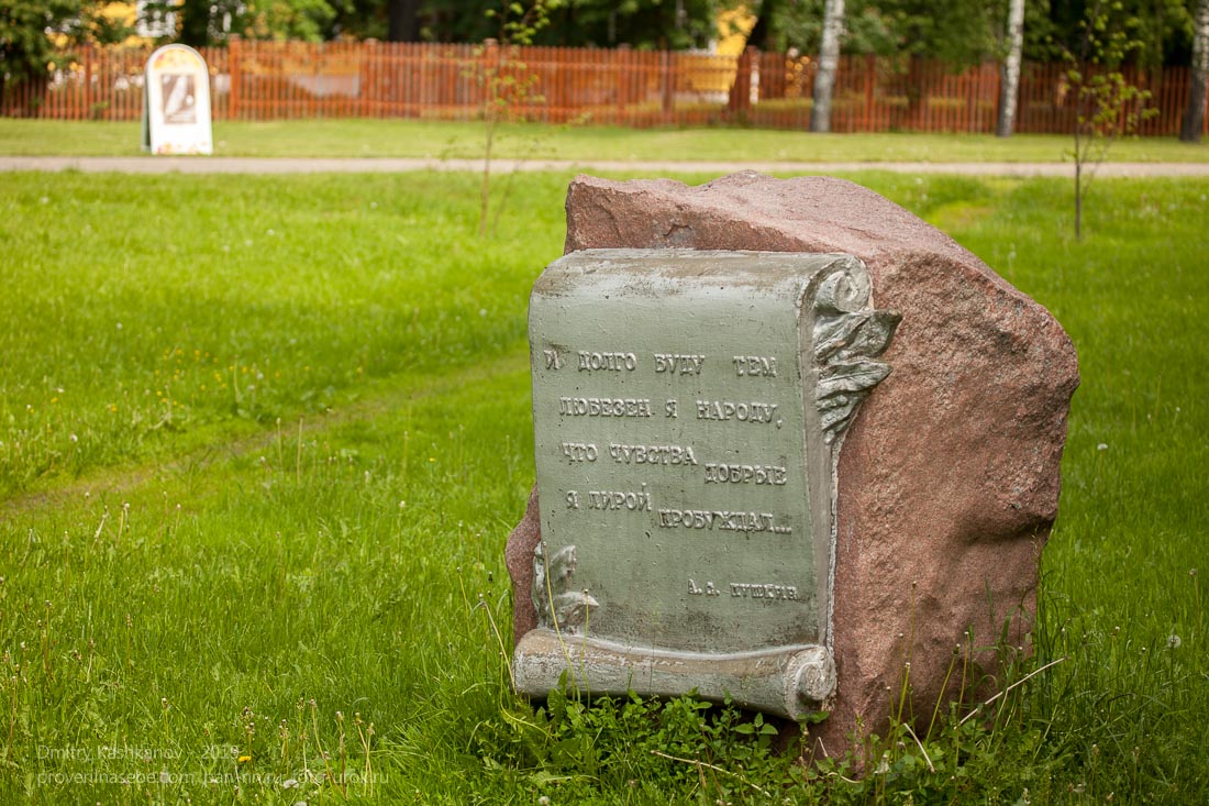 Памятный камень со строками А.С.Пушкина