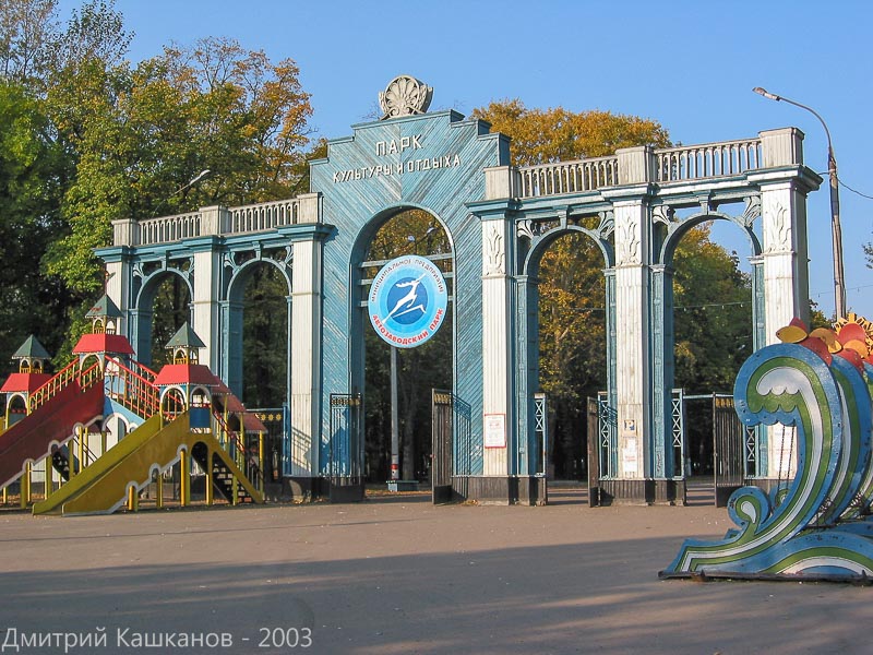 Фото автозаводского парка. Главный вход. Фото 2003 года