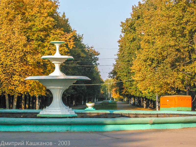 Большой фонтан и главная аллея Автозаводского парка