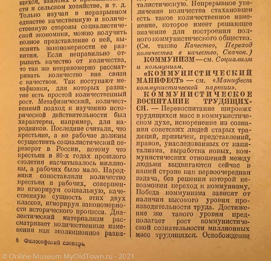 Философский словарь 1940 года. О коммунизме