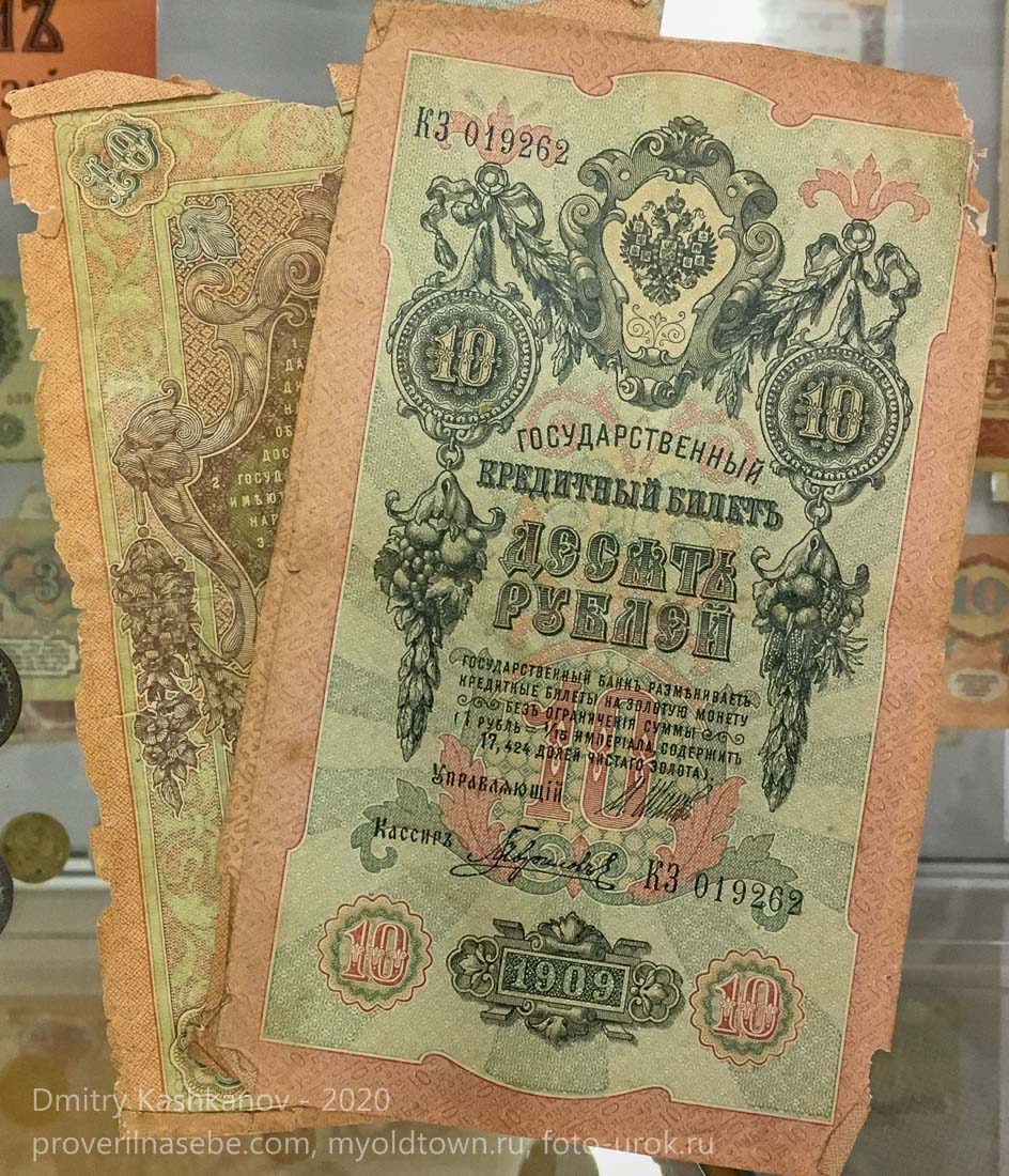 10 рублей. Банкнота 1909 года. Старые деньги