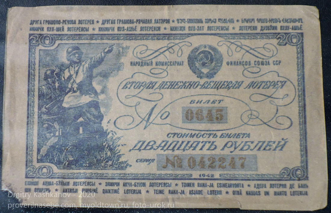 Билет денежно-вещевой лотереи