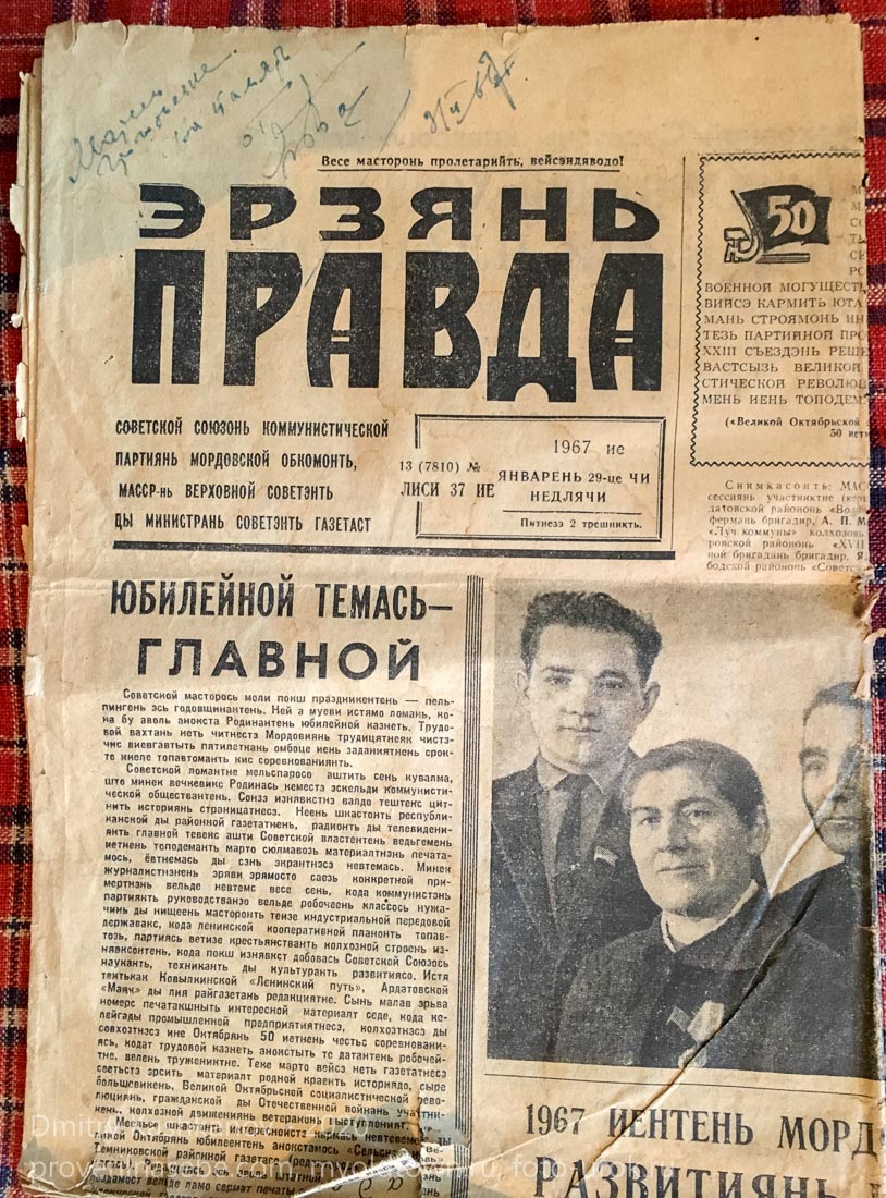 Газета Эрзянь Правда. 1967 год