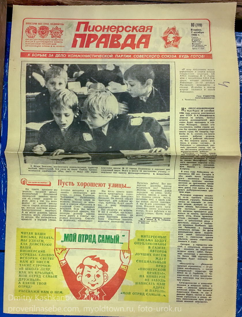 Газета Пионерская правда. 1986 год