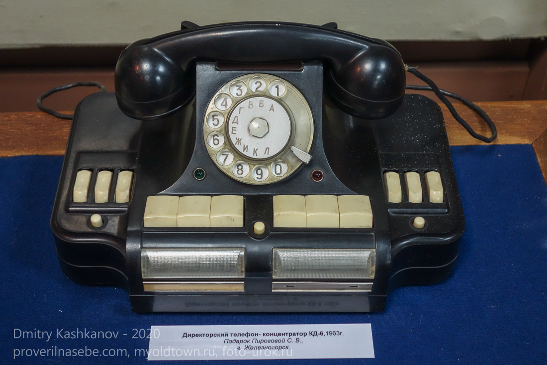 Директорский телефон-концентратор КД-4. Железногорский музей