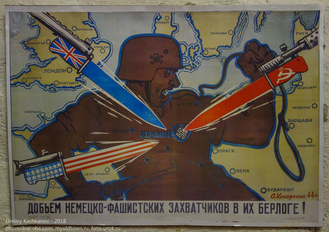 Плакат Добьем немецко-фашистских захватчиков в их берлоге