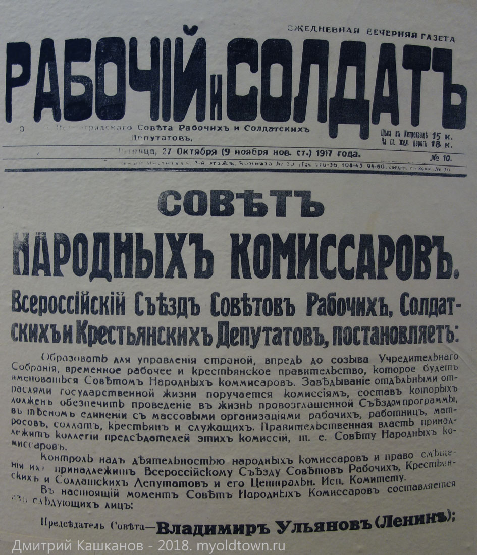 9 ноября 1917 года. К гражданам России. Революционный плакат. Фото