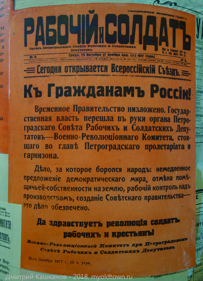 7 ноября 1917 года. К гражданам России. Революционный плакат. Фото